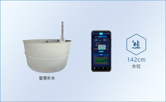 智慧补水系统