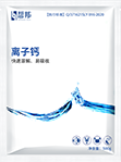 离子钙