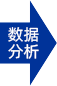 数据分析