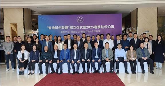 智渔科创联盟成立仪式合影