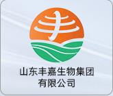 山东丰嘉生物集团有限公司