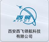西安西飞领航科技有限公司